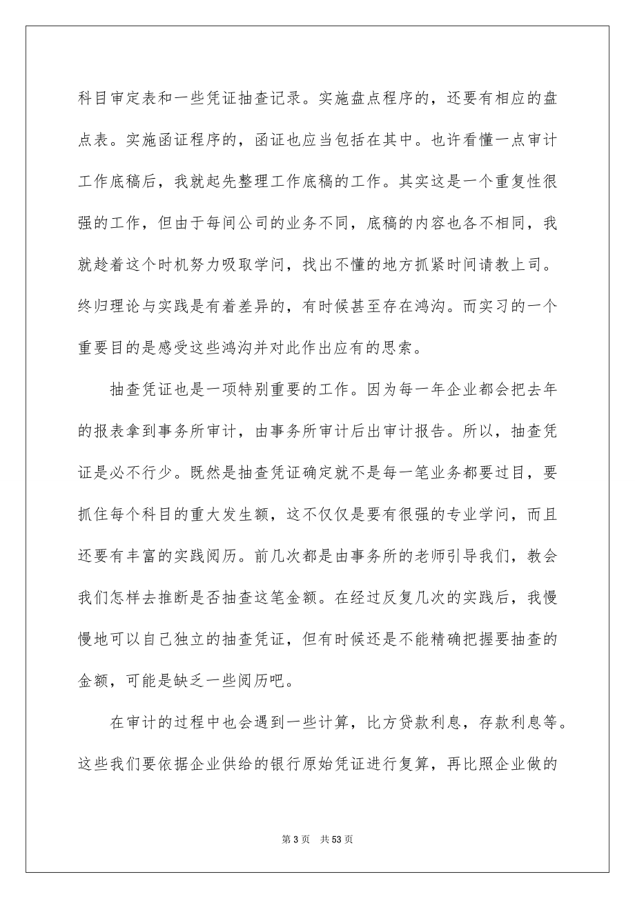 2023年会计事务所实习报告2.docx_第3页