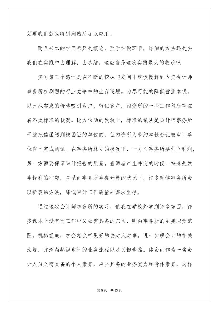 2023年会计事务所实习报告2.docx_第5页