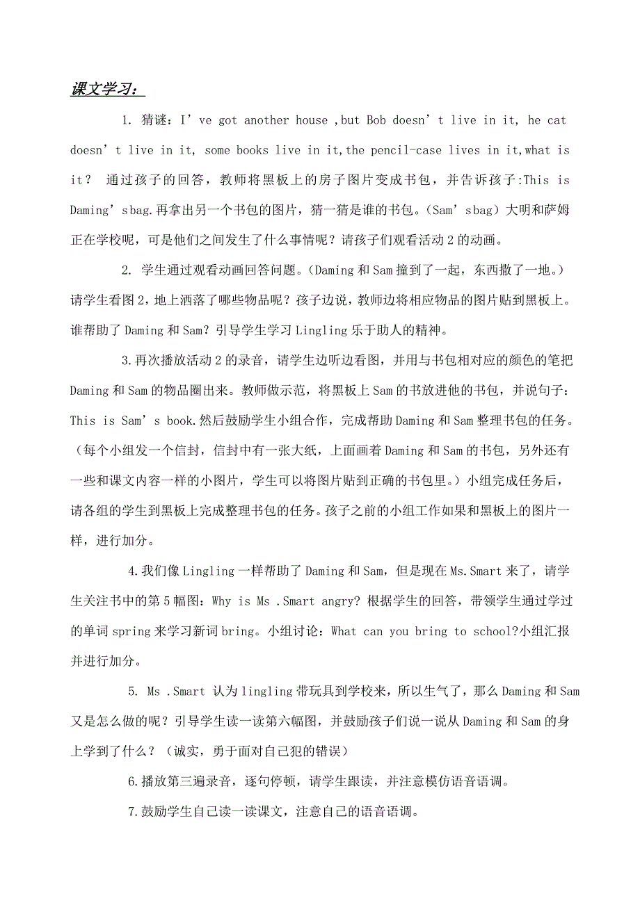 黄洁送课教学设计(Chinese).doc_第2页