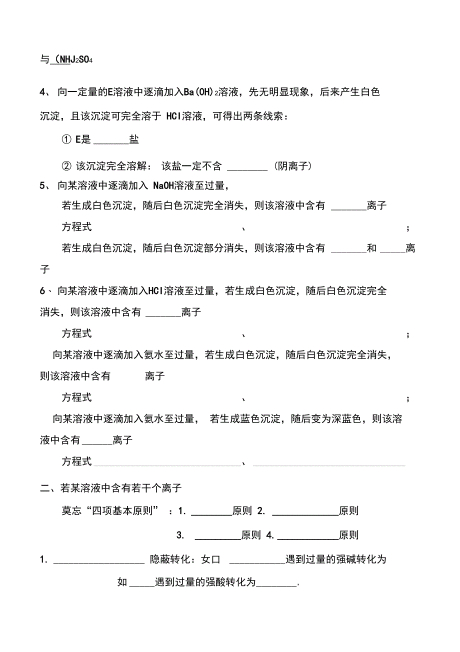 离子推断题题眼总结_第2页