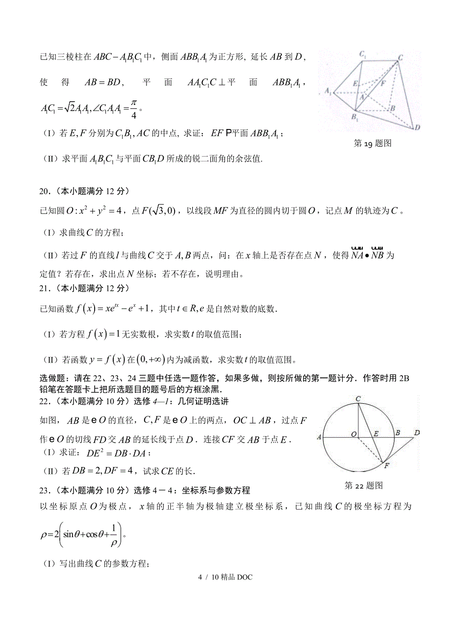 最新高中数学广东省汕头市金山中学高三上学期摸底考试理科数学试卷含答案_第4页