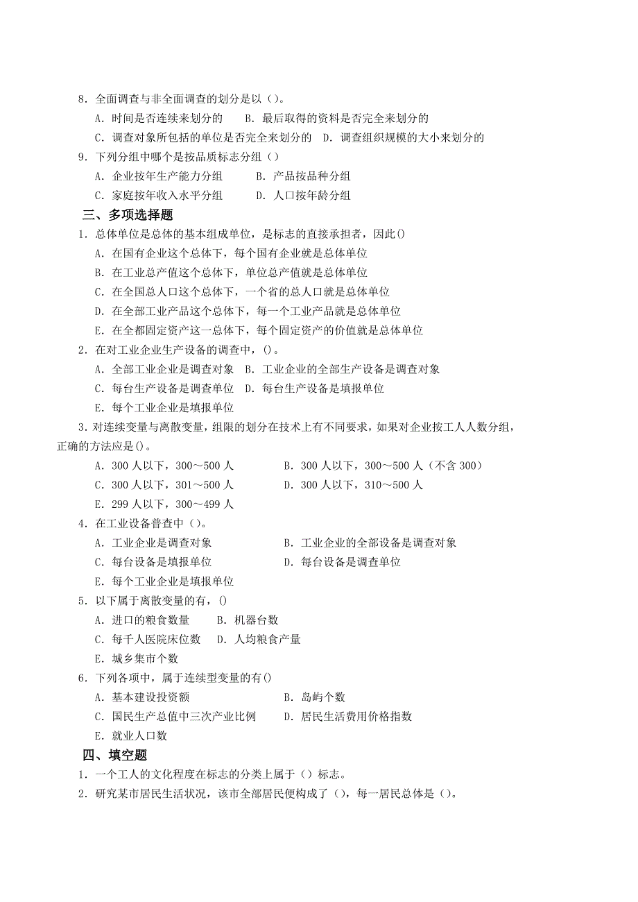 《统计学原理》综合练习题_第2页