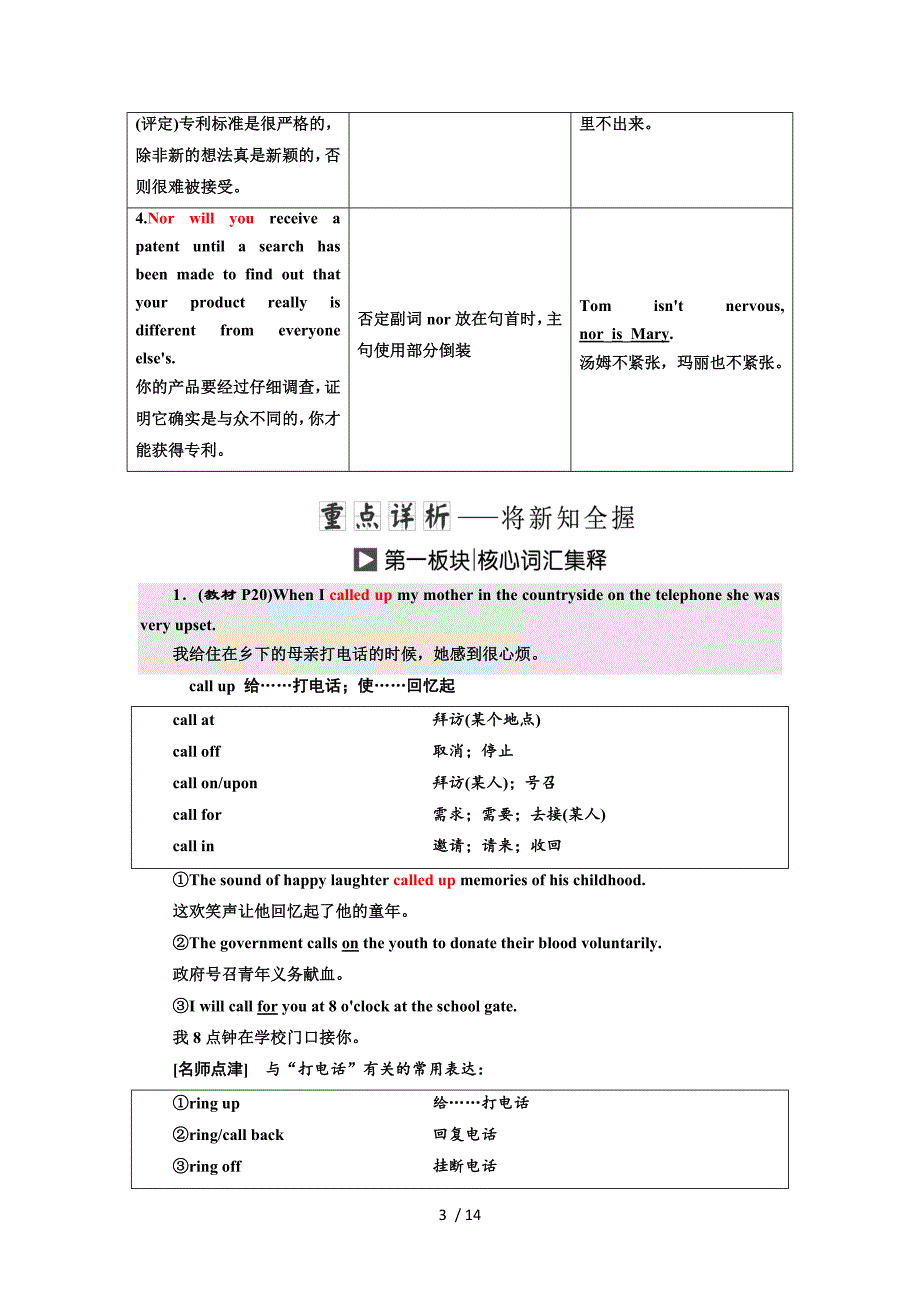 2016新课标三维人教英语选修八Unit3Section_第3页