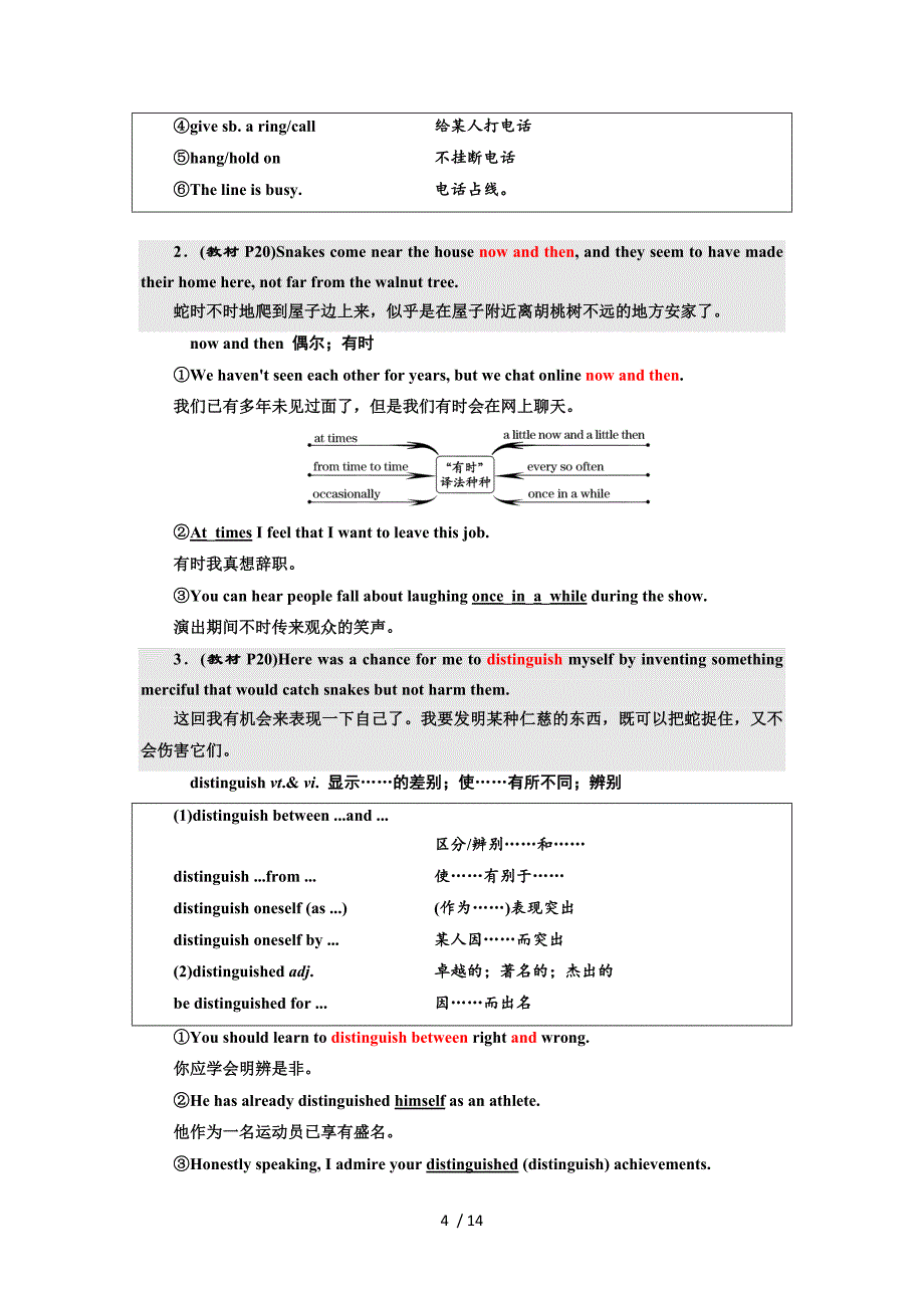 2016新课标三维人教英语选修八Unit3Section_第4页