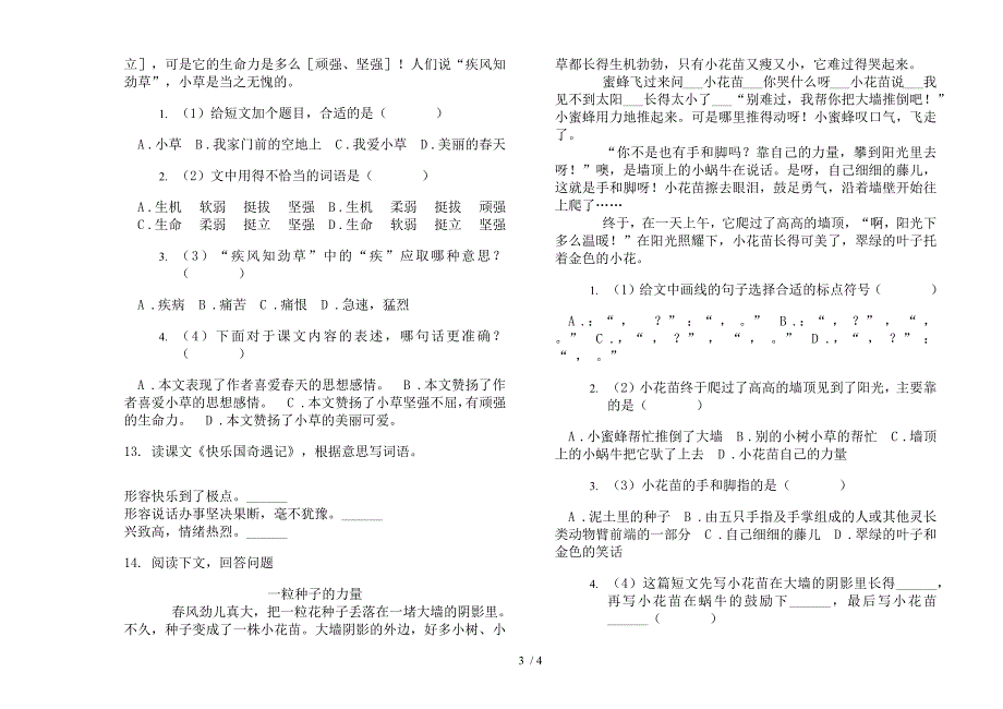 语文S版三年级下学期全真练习题语文期末模拟试卷.docx_第3页