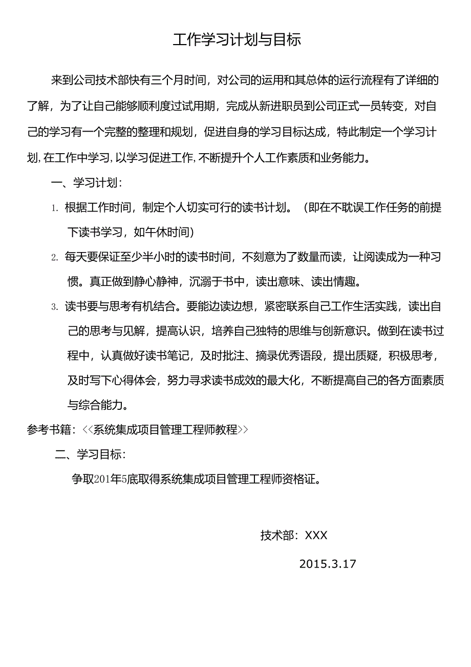 工作学习计划_第1页