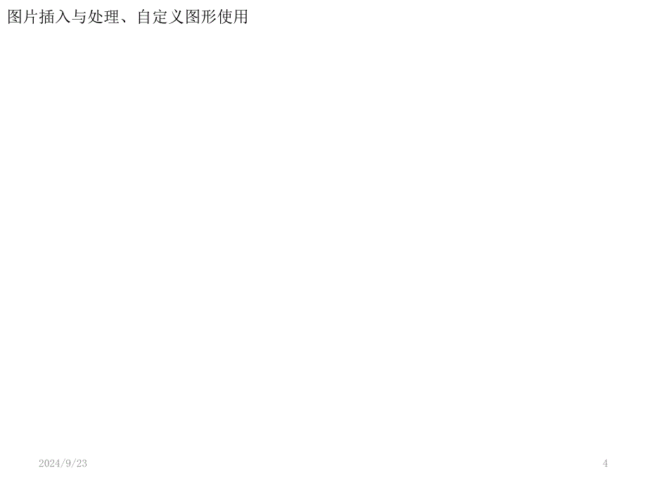 制作培训内容课堂PPT_第4页