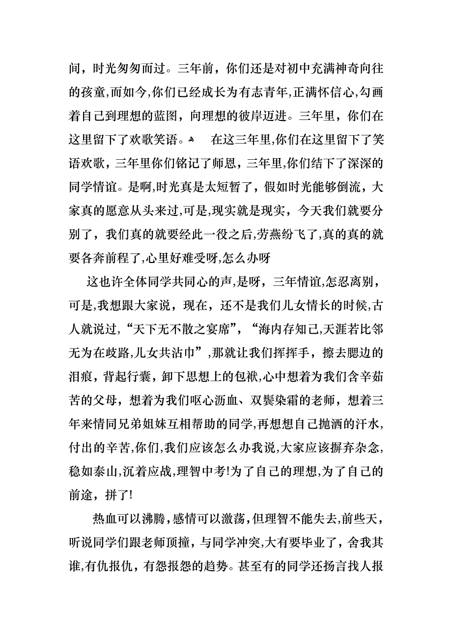 毕业演讲稿集锦8篇_第4页
