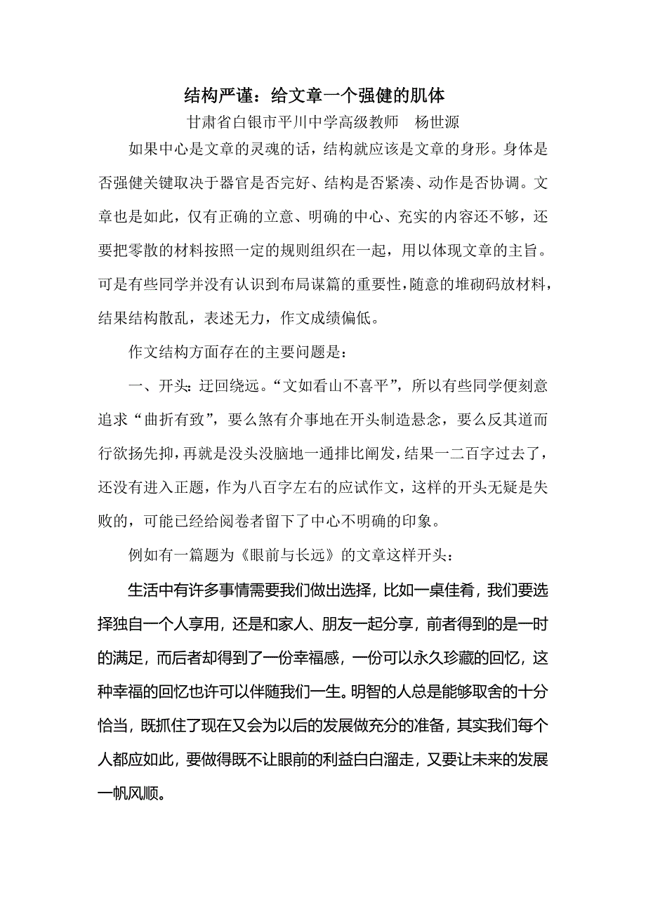 结构严谨：给文章一个强健的肌体.doc_第1页