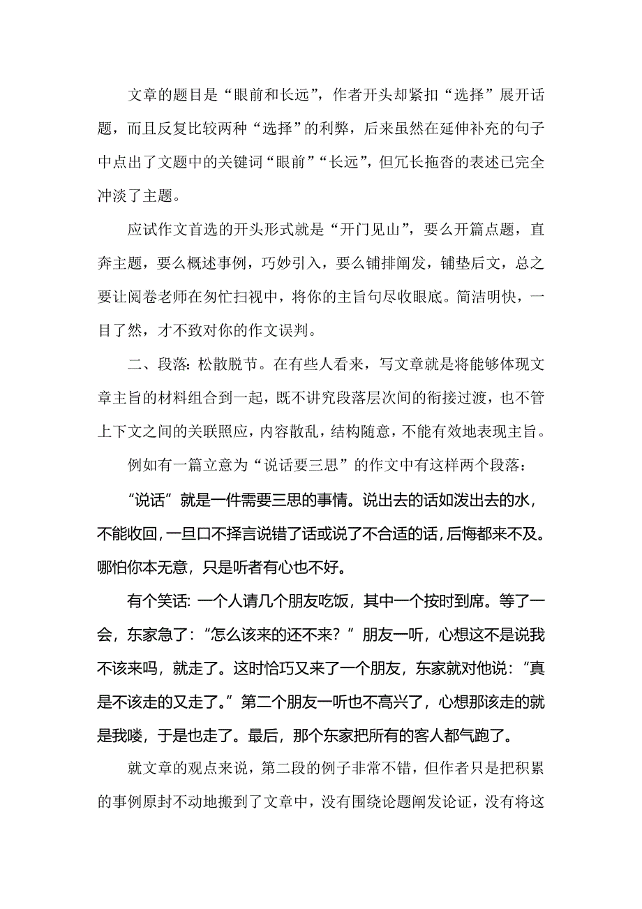 结构严谨：给文章一个强健的肌体.doc_第2页