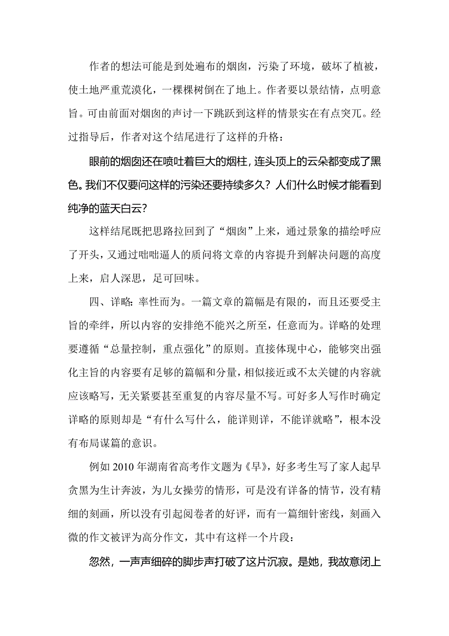 结构严谨：给文章一个强健的肌体.doc_第4页