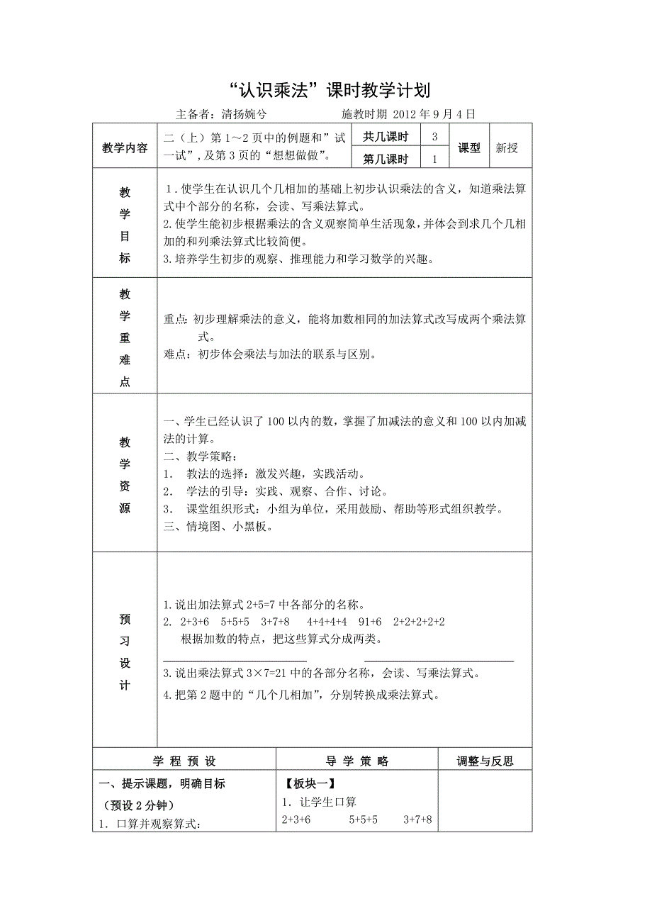 认识乘法（二年级备课）_第1页