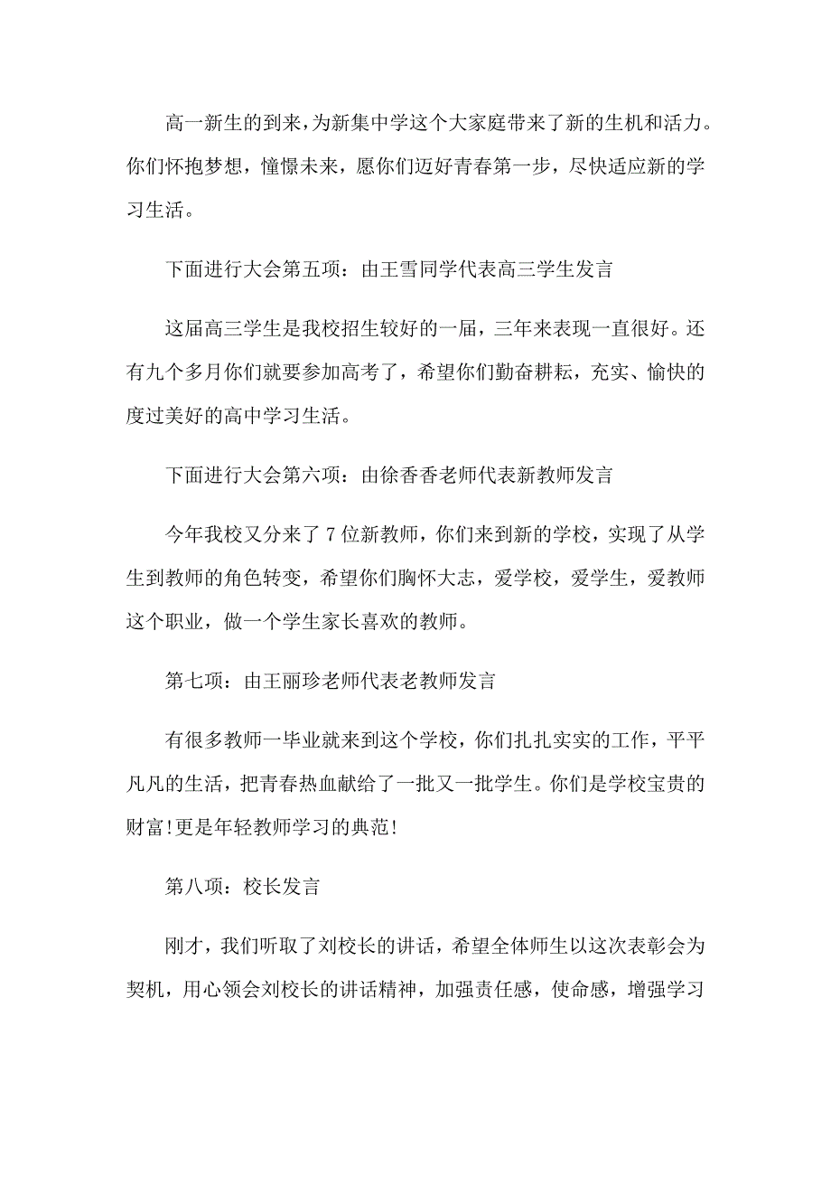 2023年开学典礼主持词汇编四篇_第3页