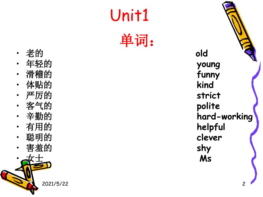 新版PEP五年级上册unit1-3复习要点及练习_第2页