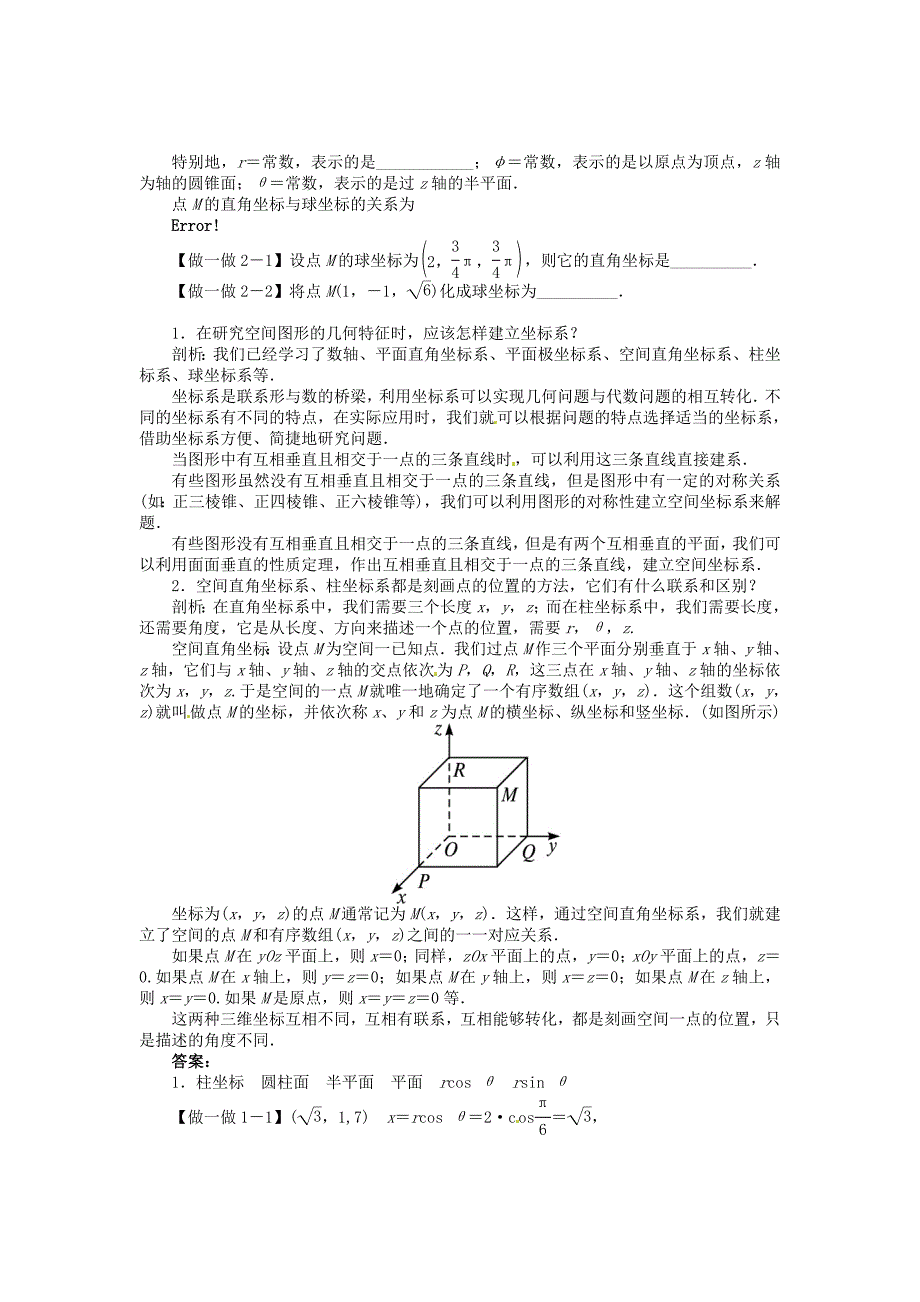 【北师大版】选修44数学：第1章柱坐标系和球坐标系学案含答案_第2页