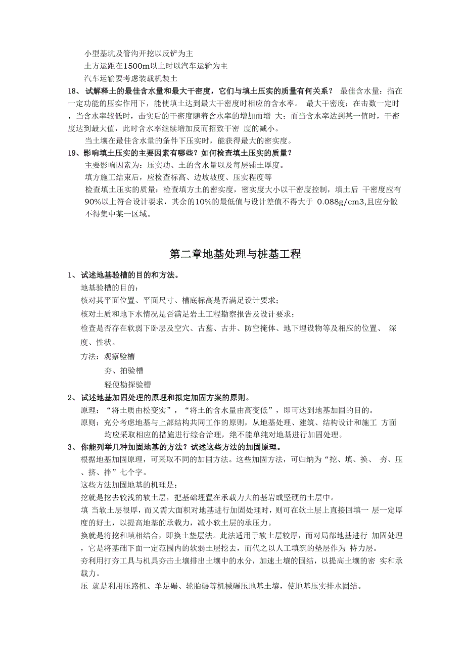 中南大学土木工程施工思考题与答案_第4页