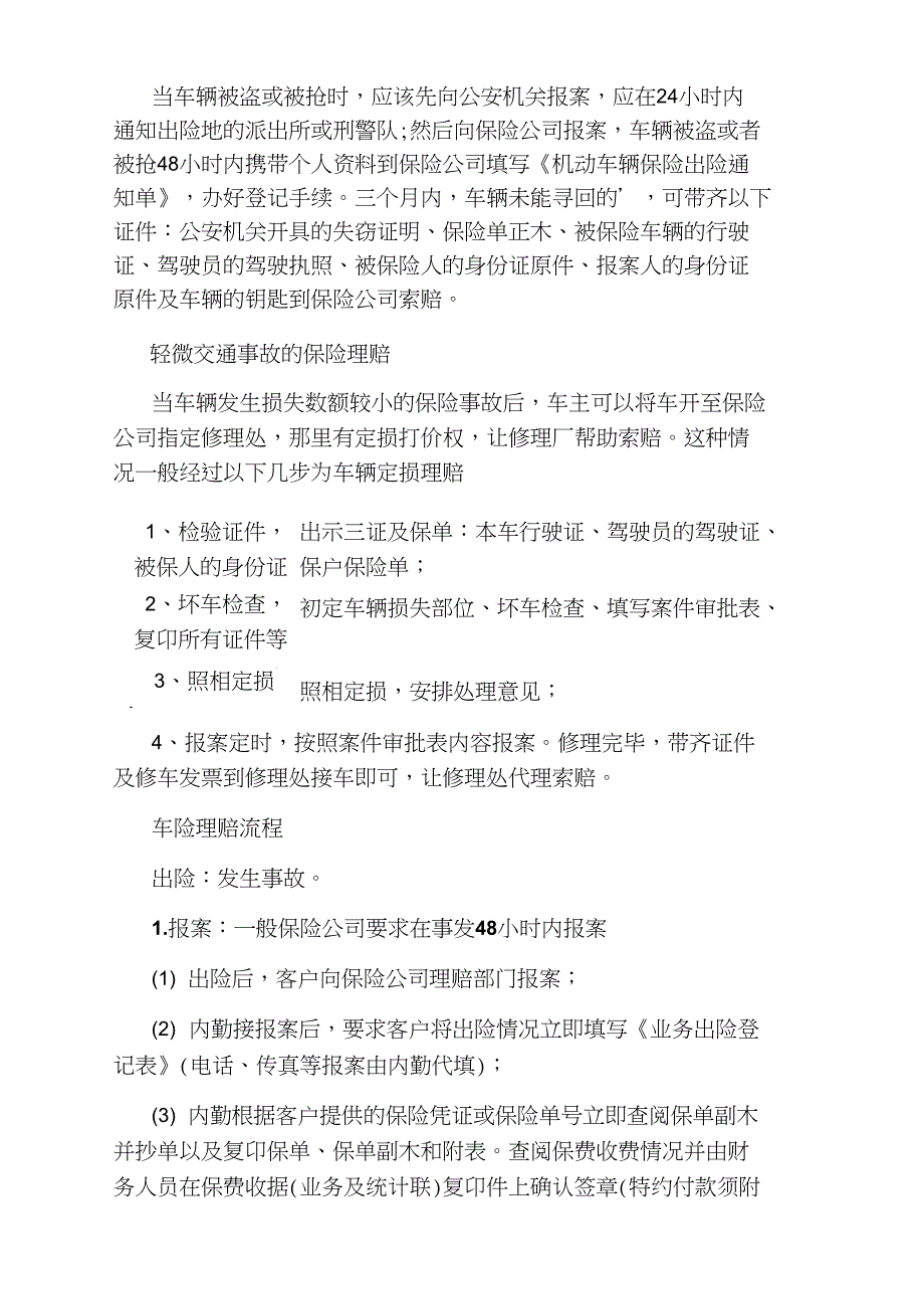 车辆及汽车保险理赔程序有哪些_第2页