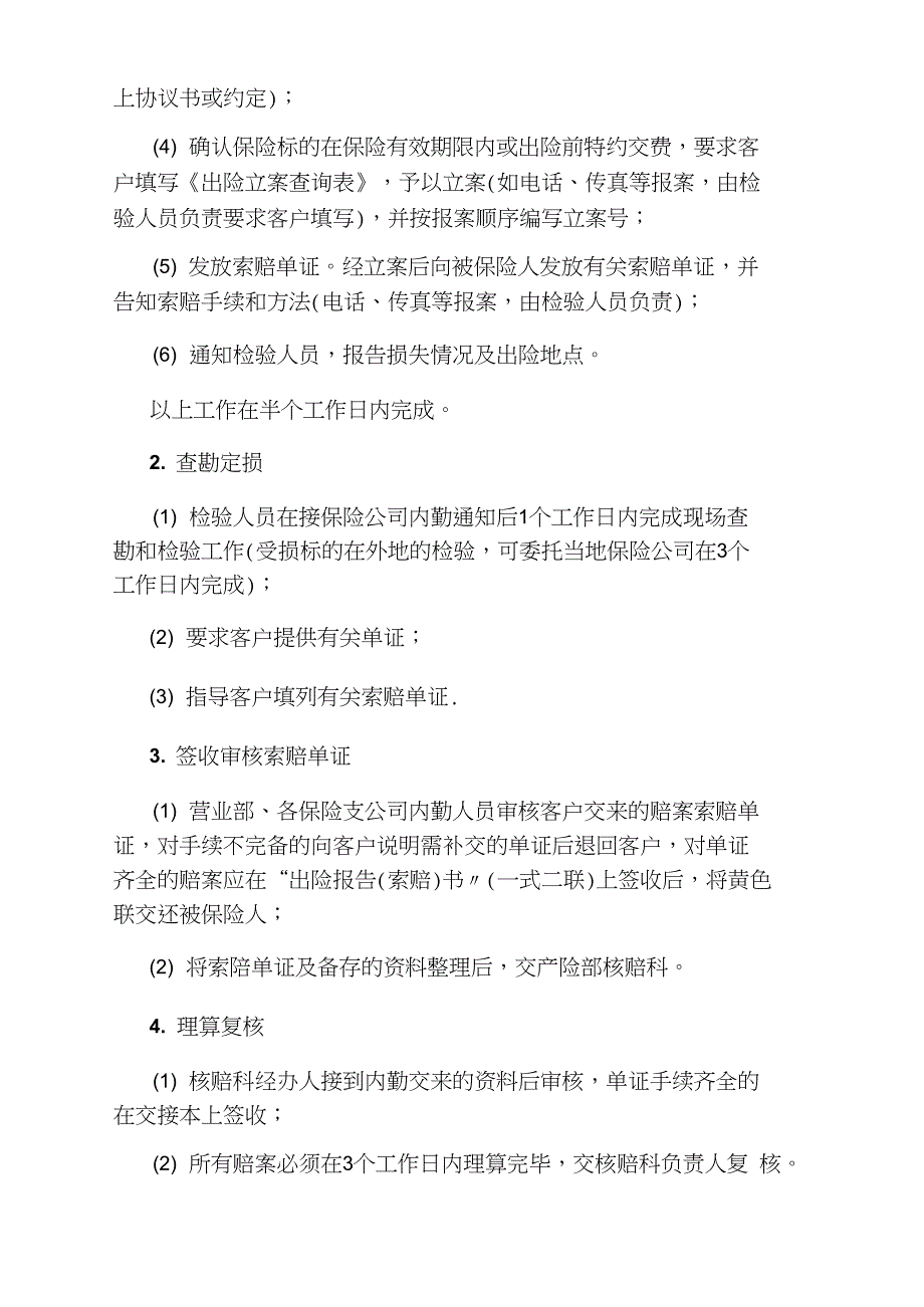 车辆及汽车保险理赔程序有哪些_第3页