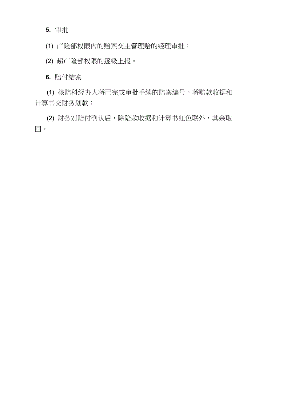 车辆及汽车保险理赔程序有哪些_第4页