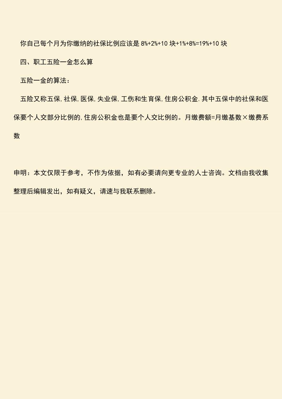 推荐：保定五险一金缴纳比例如何计算？.doc_第3页