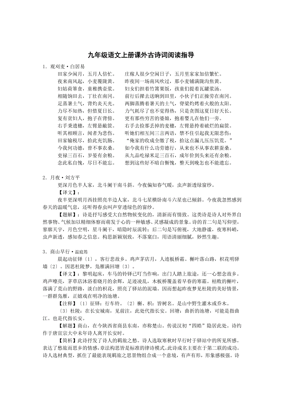 [最新]九年级语文上册课外古诗词阅读指导_第1页