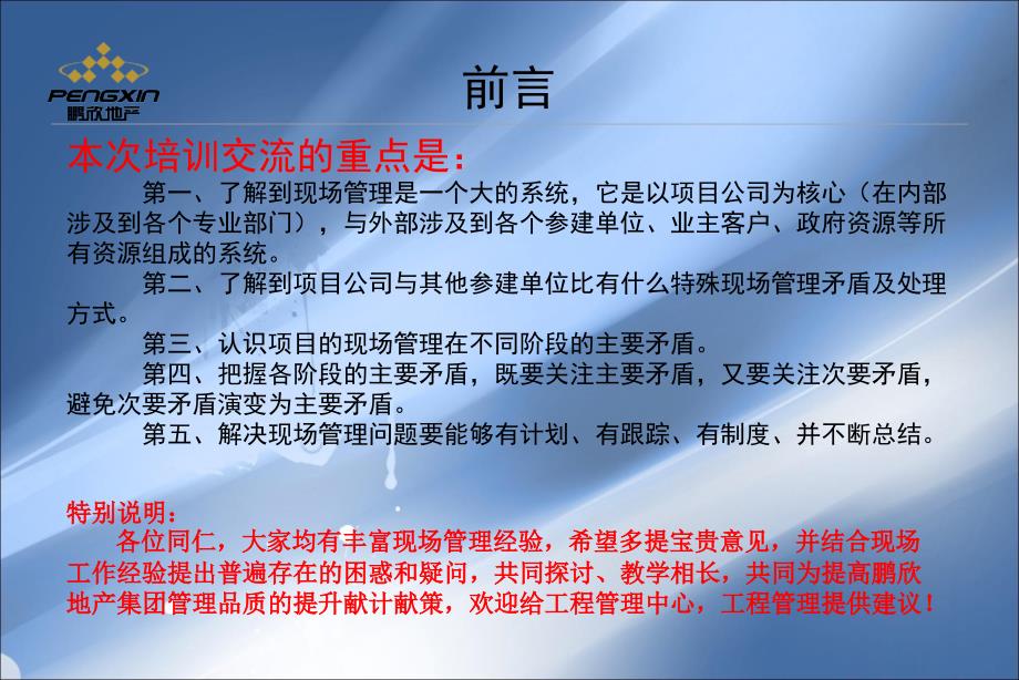 最新理培训内训课程现场管理现场演示稿66pPPT课件_第2页