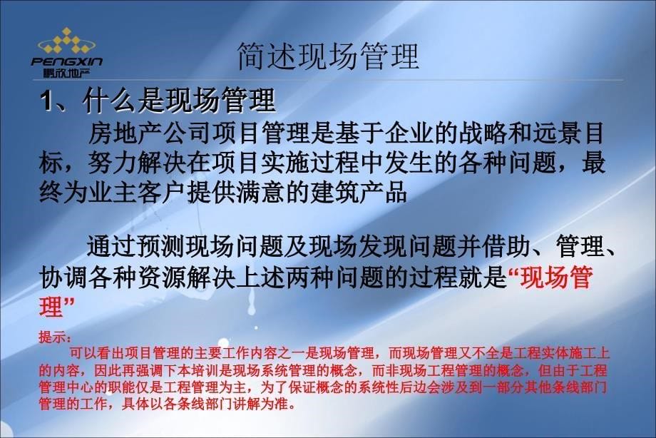 最新理培训内训课程现场管理现场演示稿66pPPT课件_第5页