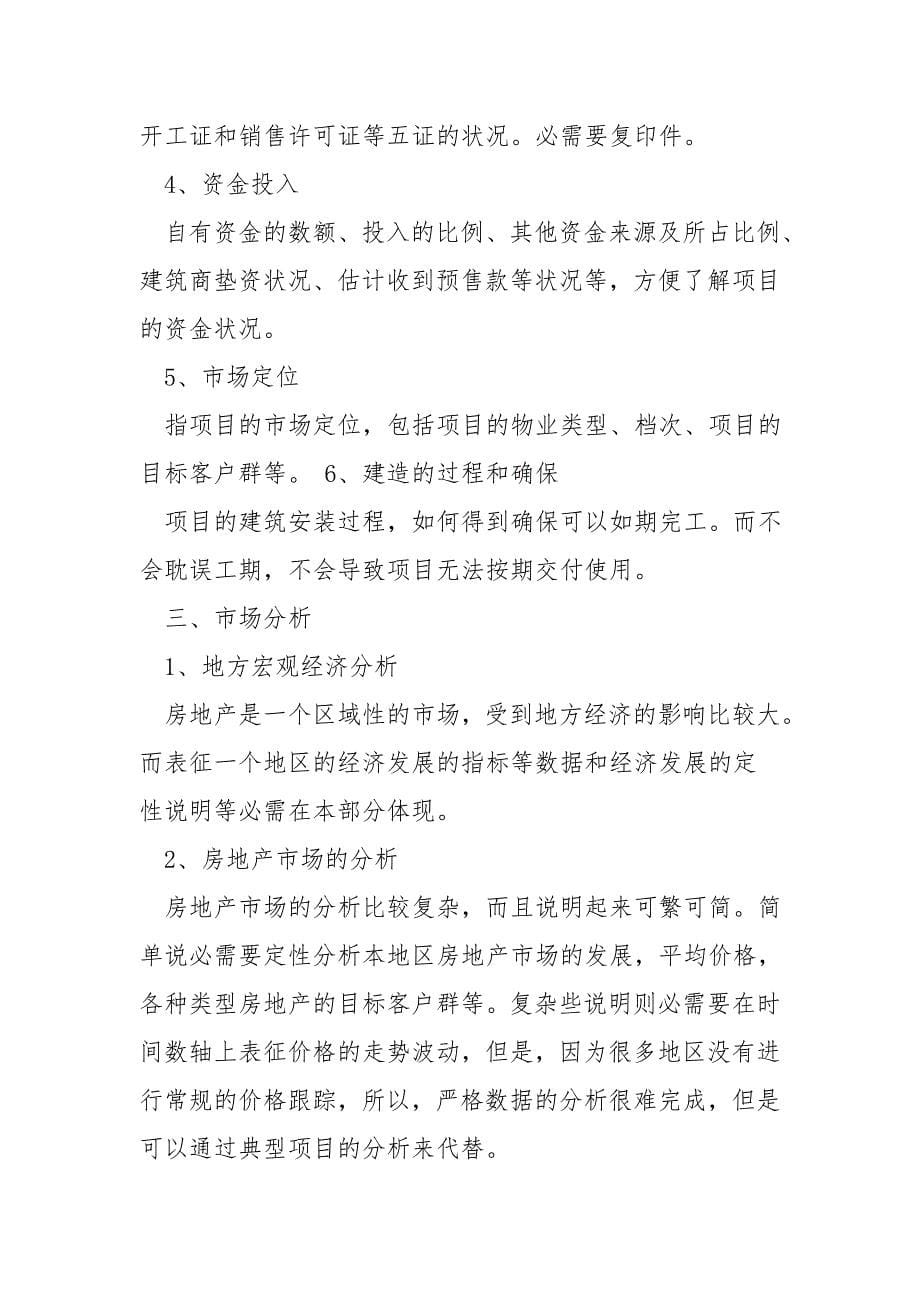 公司新项目的计划书.doc_第5页