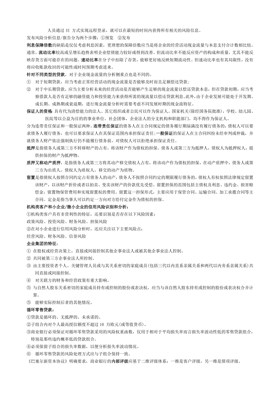 风险管理自己整理补充_第3页