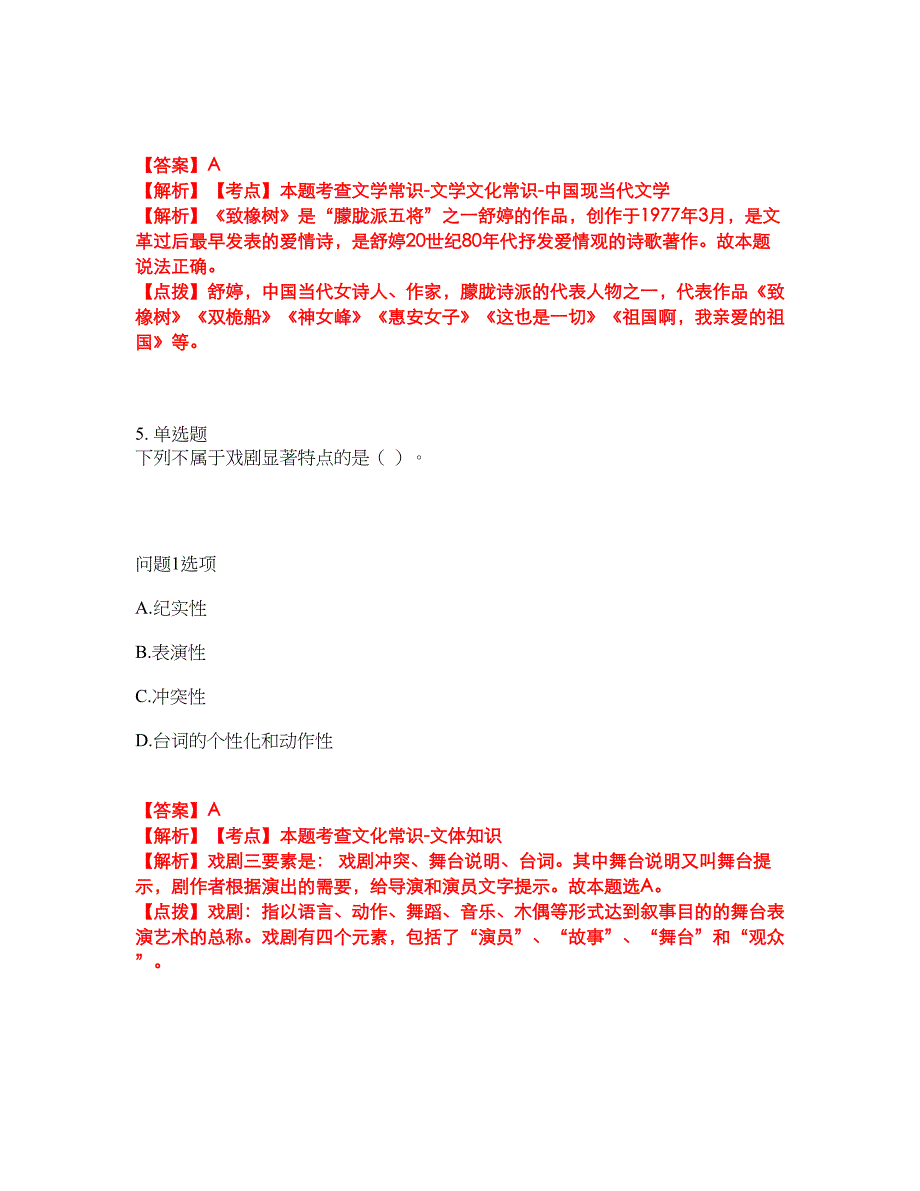 2022年专接本-大学语文考前拔高综合测试题（含答案带详解）第156期_第3页