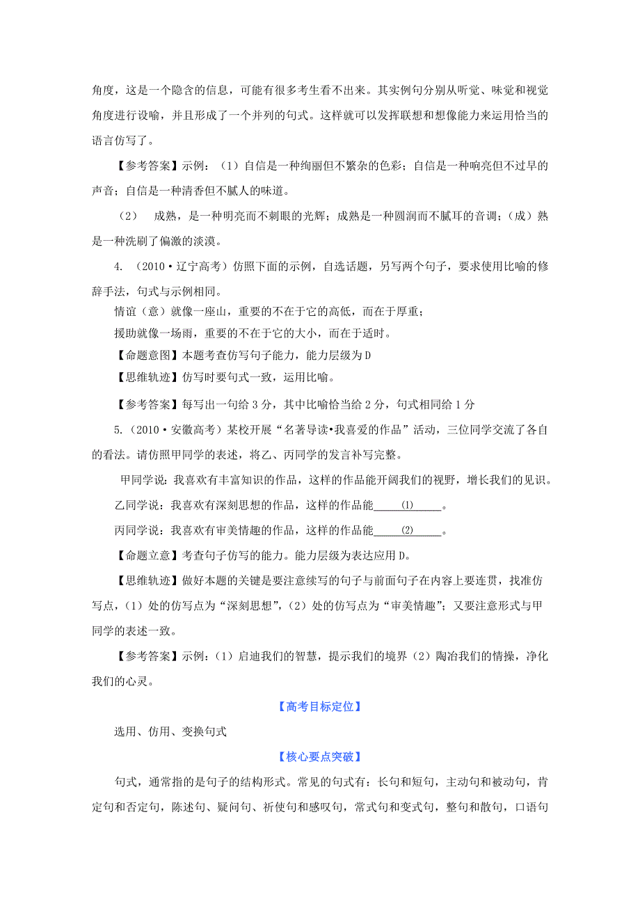 2011届高考语文二轮复习 专题二 选用、仿用、变换句式学案 新人教版_第2页