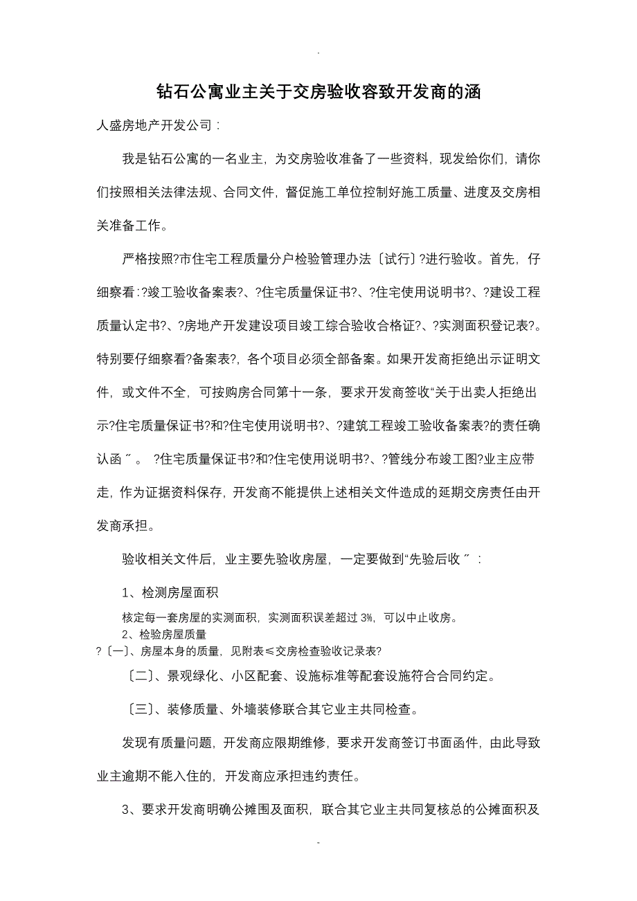 交房检查验收记录表_第1页