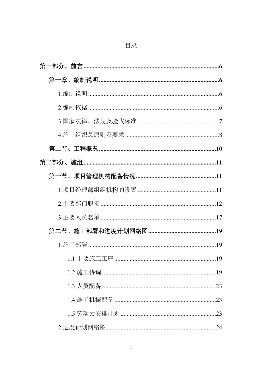 e长安校区空天动力综合实验室施工组织设计_第3页