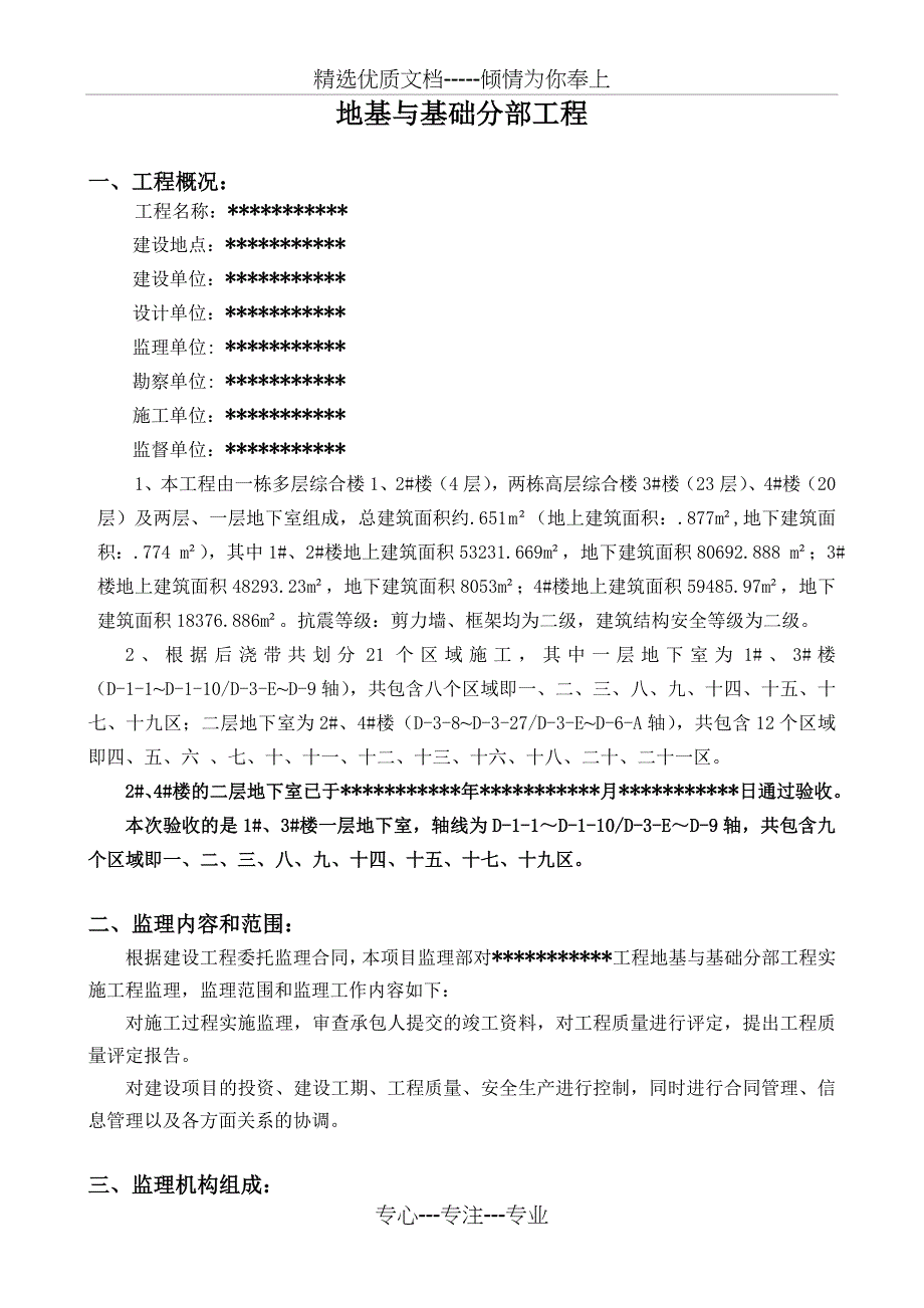 地下室验收监理评估报告_第2页