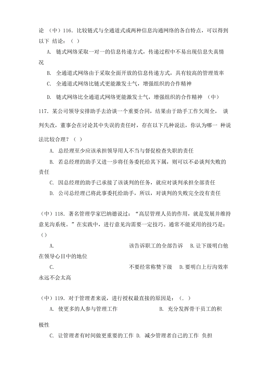 大学课程《管理学》试题及答案(三)_第4页