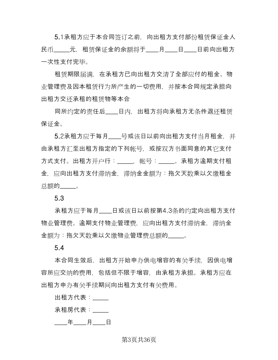 厂房租赁协议书实样本（八篇）_第3页