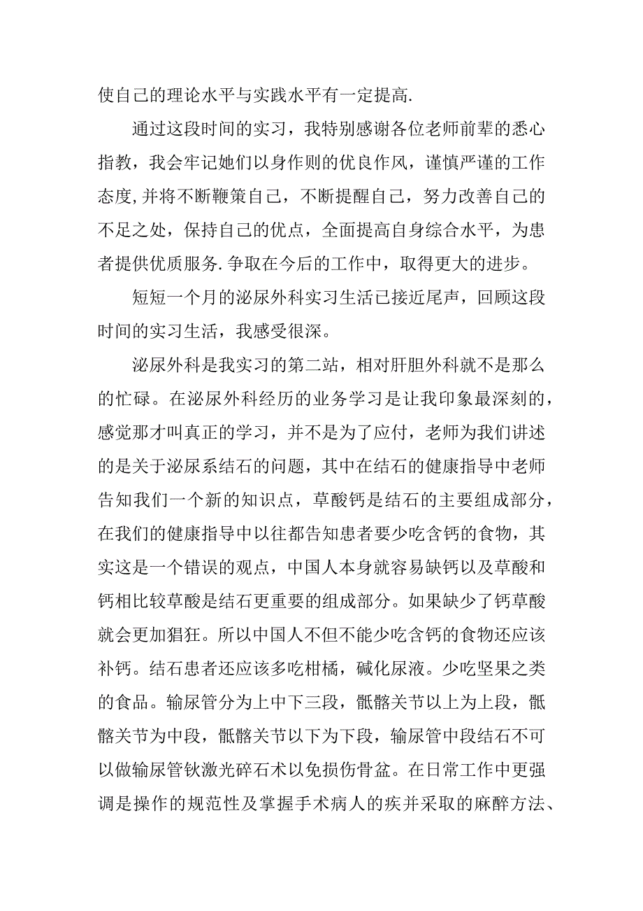 医生转正自我鉴定11篇临床医生转正自我鉴定怎么写_第4页