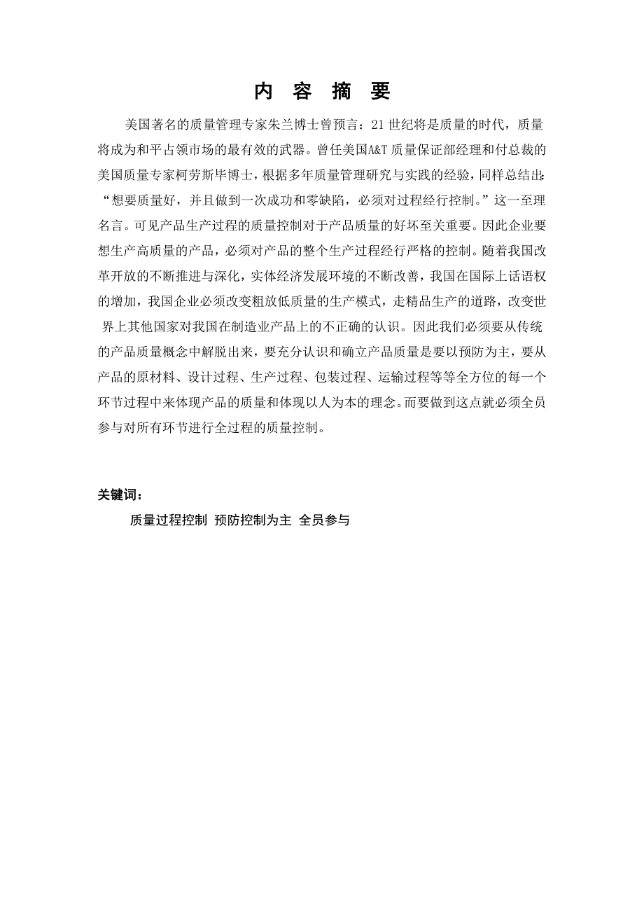 电大工商管理毕业论文ABC公司生产质量管理研究_第3页