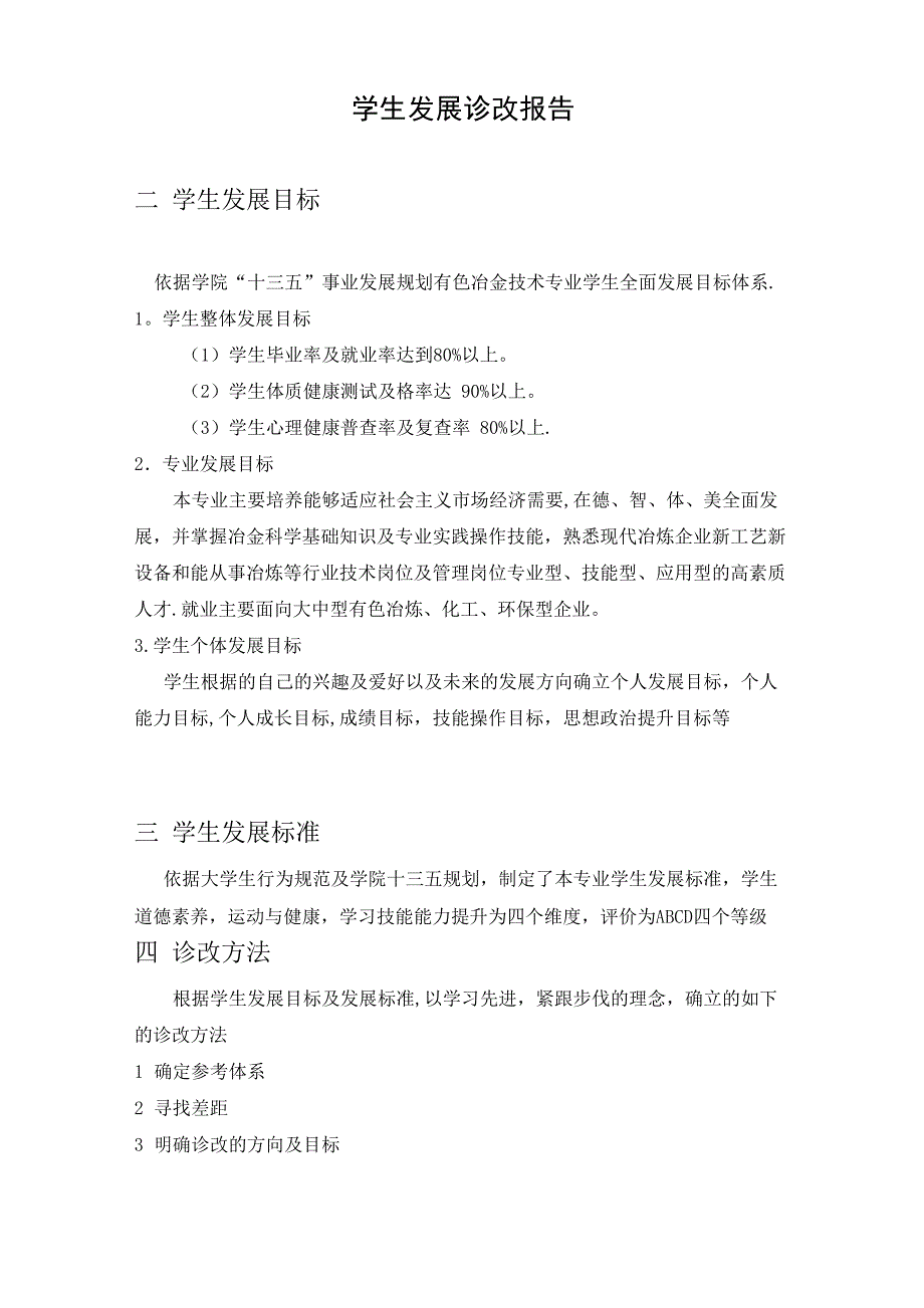 学生发展诊改报告_第1页