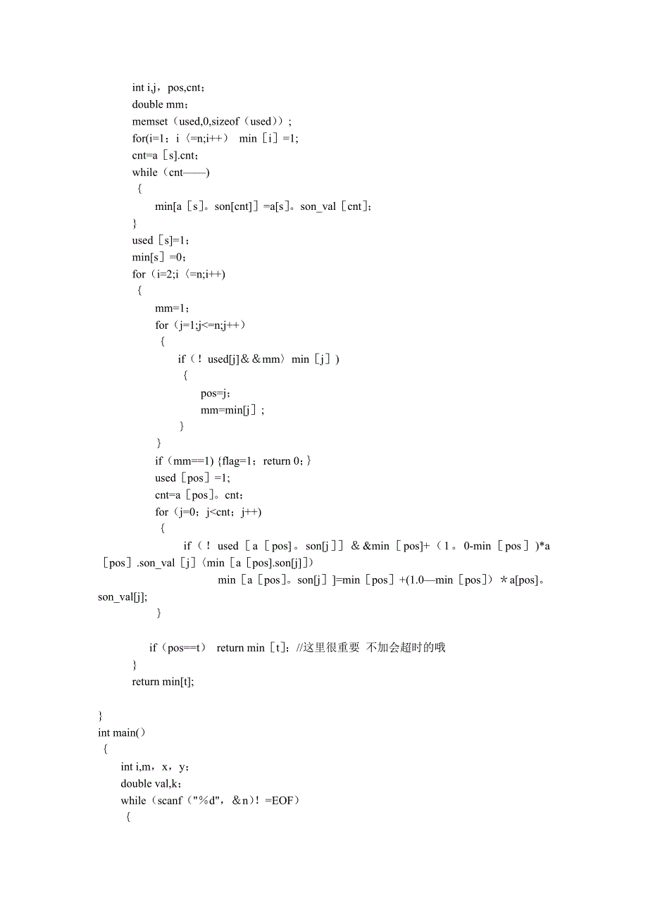 图论类型各题总结acm_第3页