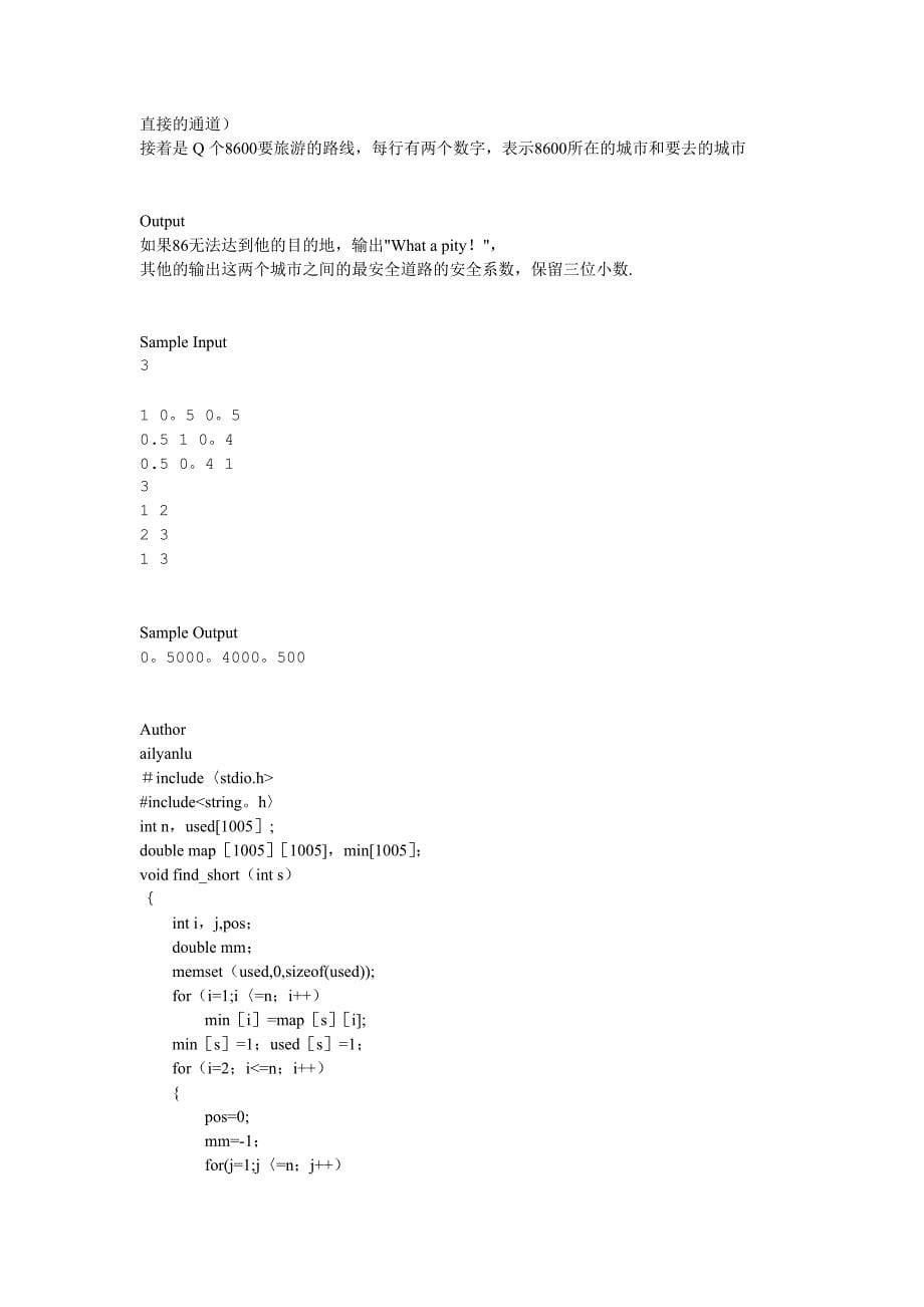 图论类型各题总结acm_第5页