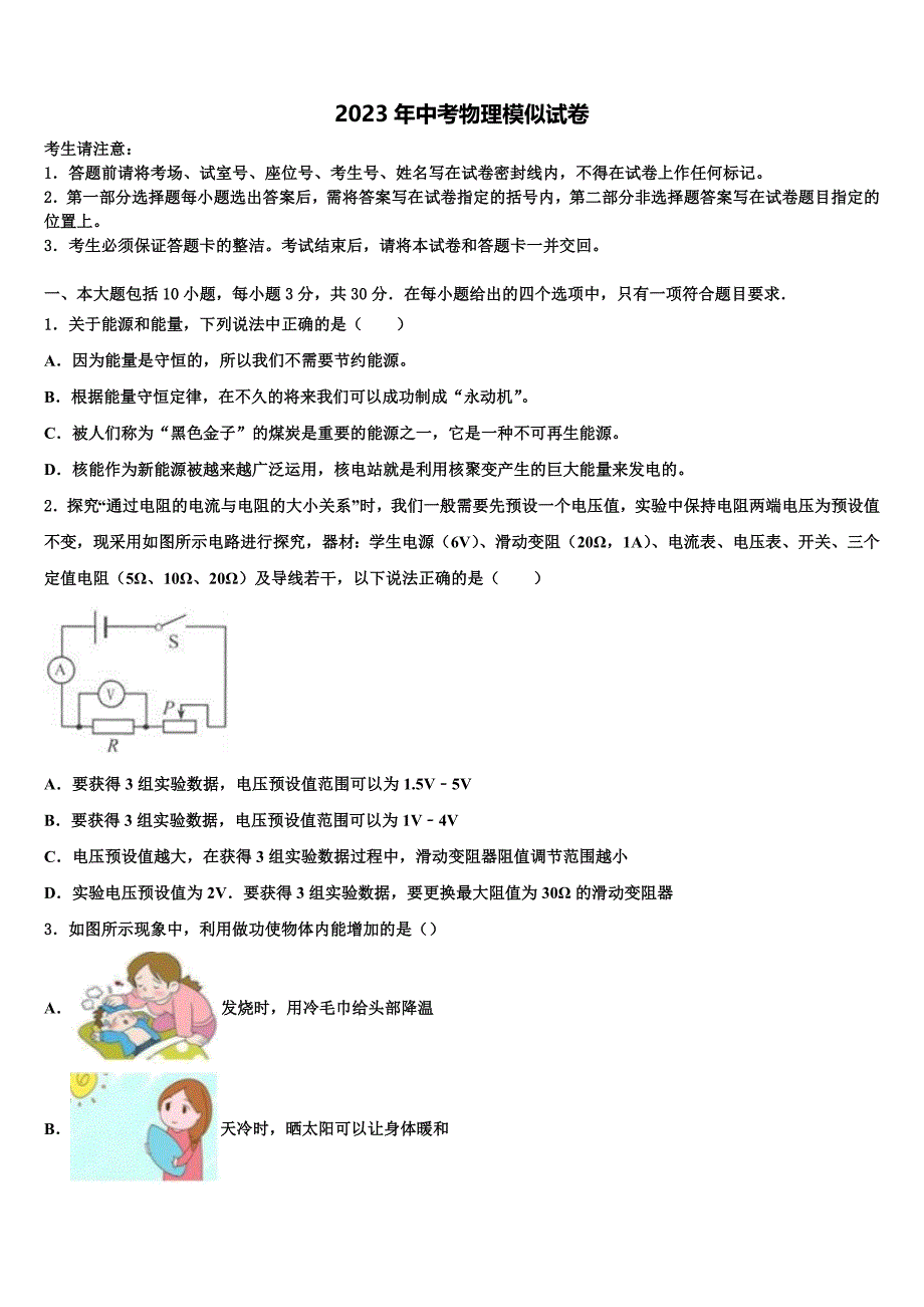 2022-2023学年广东惠州市惠阳区中考物理五模试卷含解析.doc_第1页