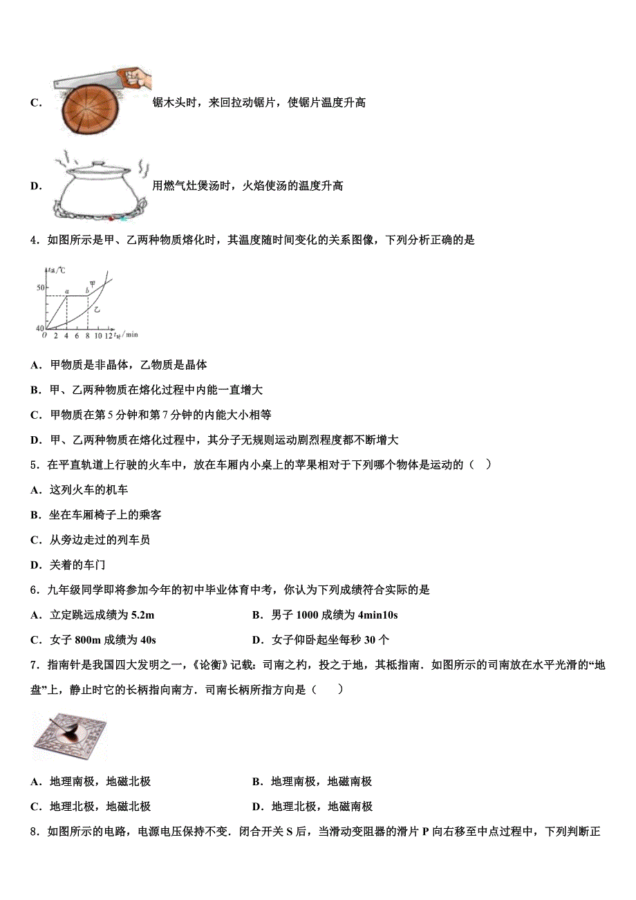 2022-2023学年广东惠州市惠阳区中考物理五模试卷含解析.doc_第2页