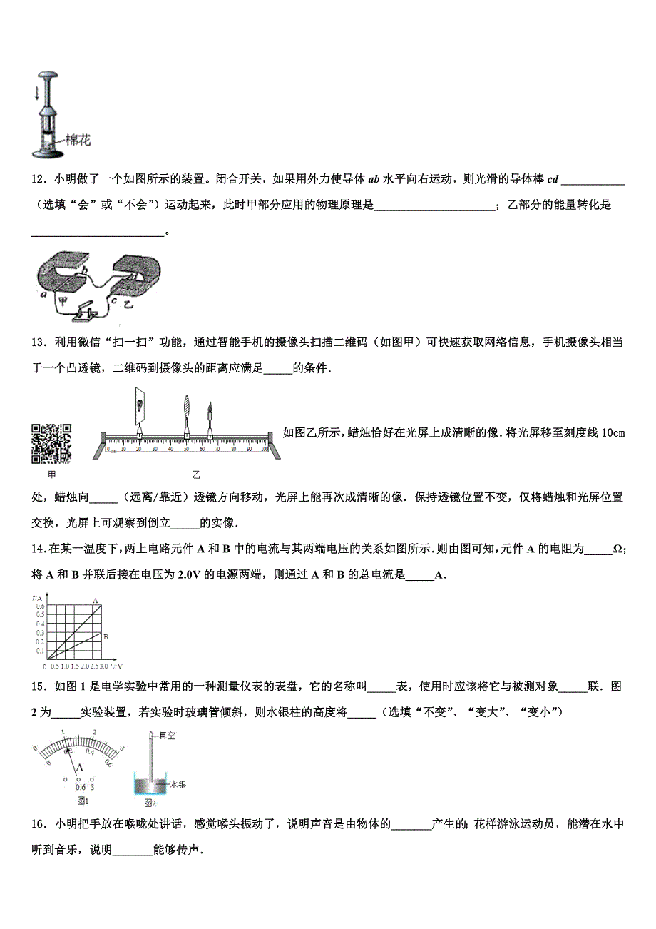 2022-2023学年广东惠州市惠阳区中考物理五模试卷含解析.doc_第4页