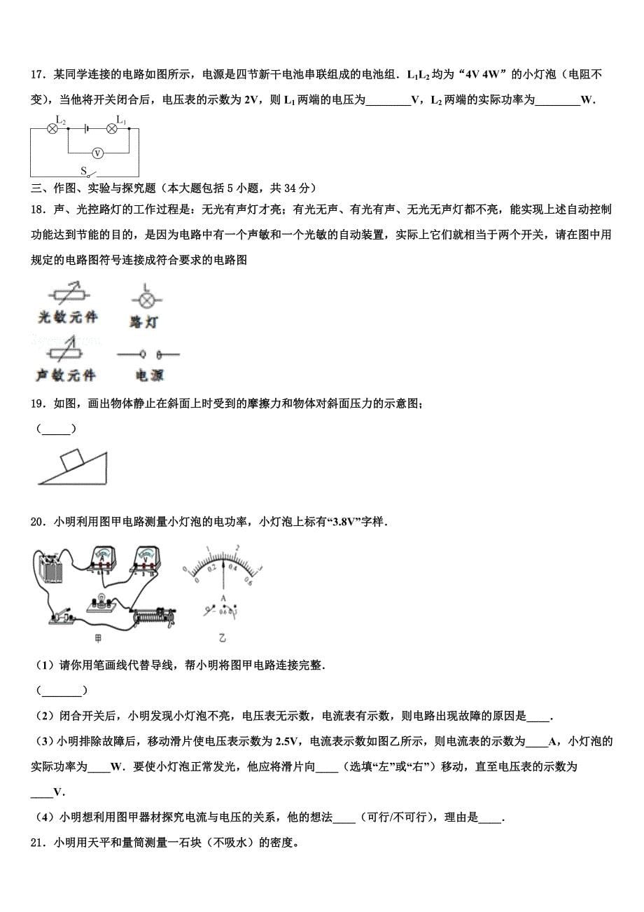 2022-2023学年广东惠州市惠阳区中考物理五模试卷含解析.doc_第5页