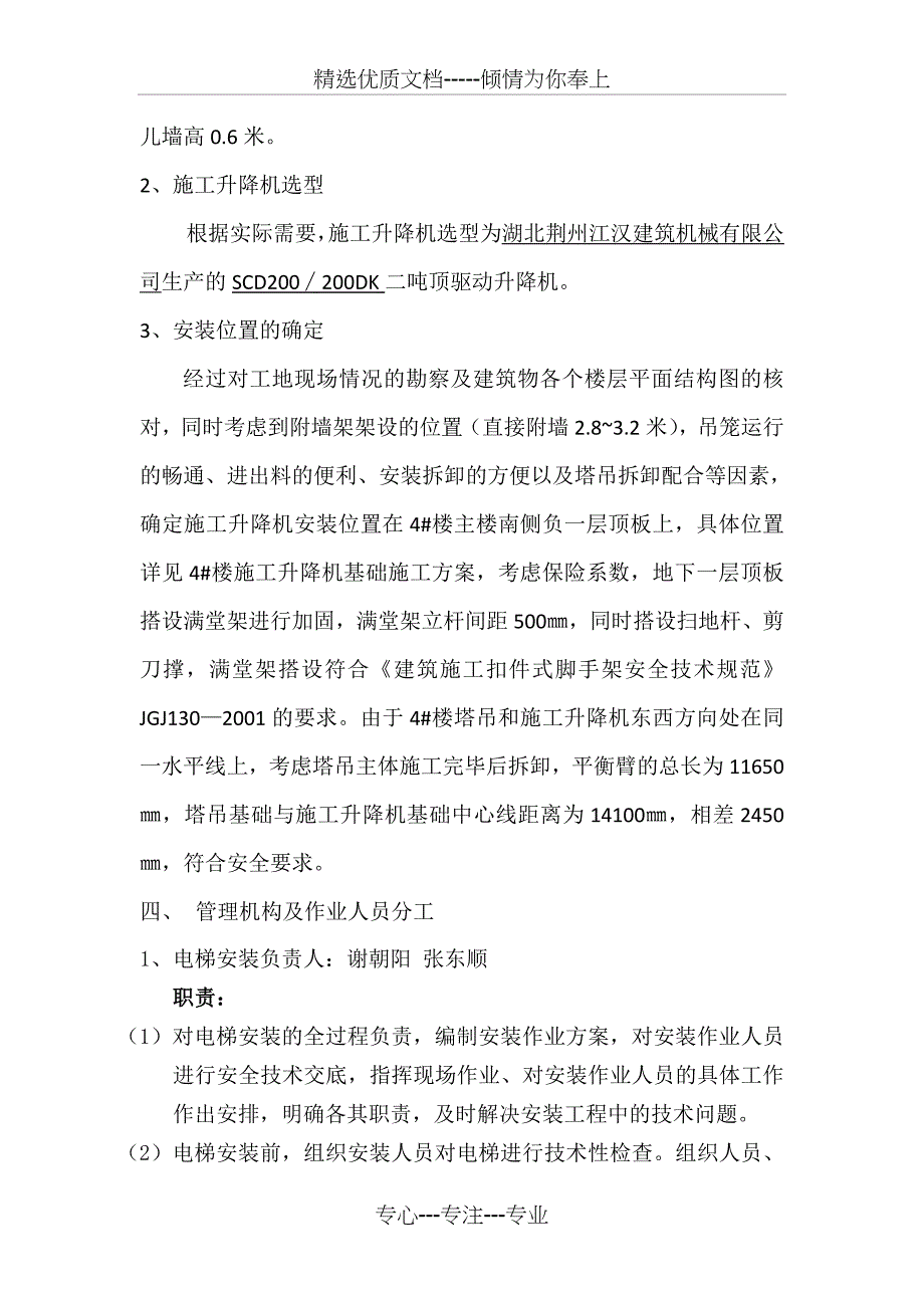 外用施工电梯安装施工方案资料_第2页