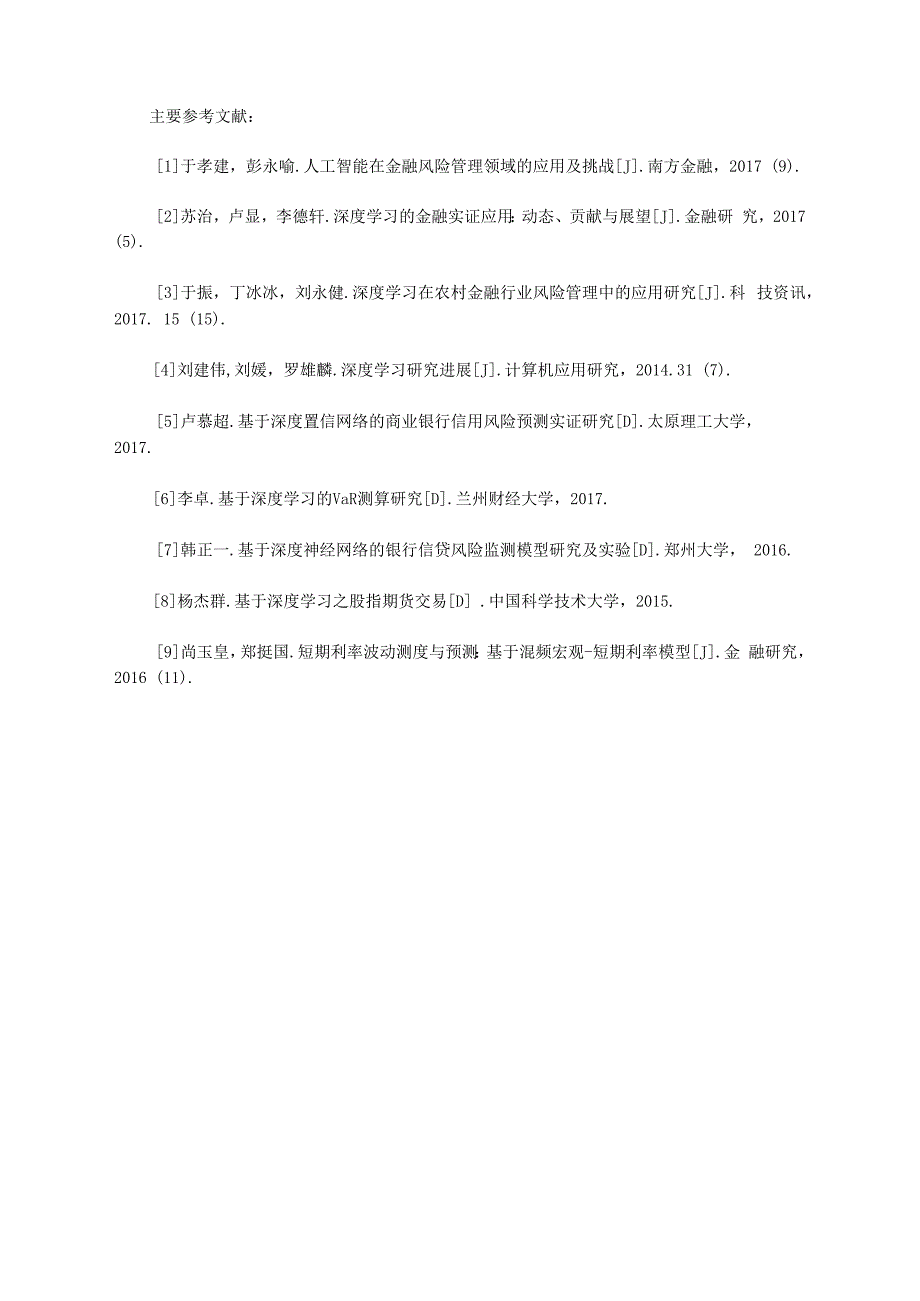 深度学习在金融风险管理的应用_第4页