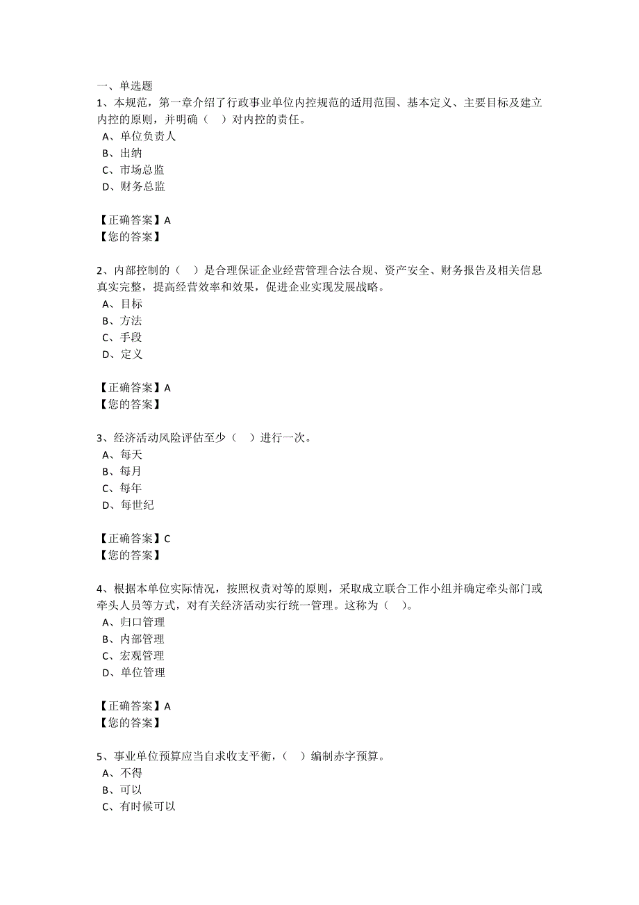 行政单位内部控制制度练习题_第1页