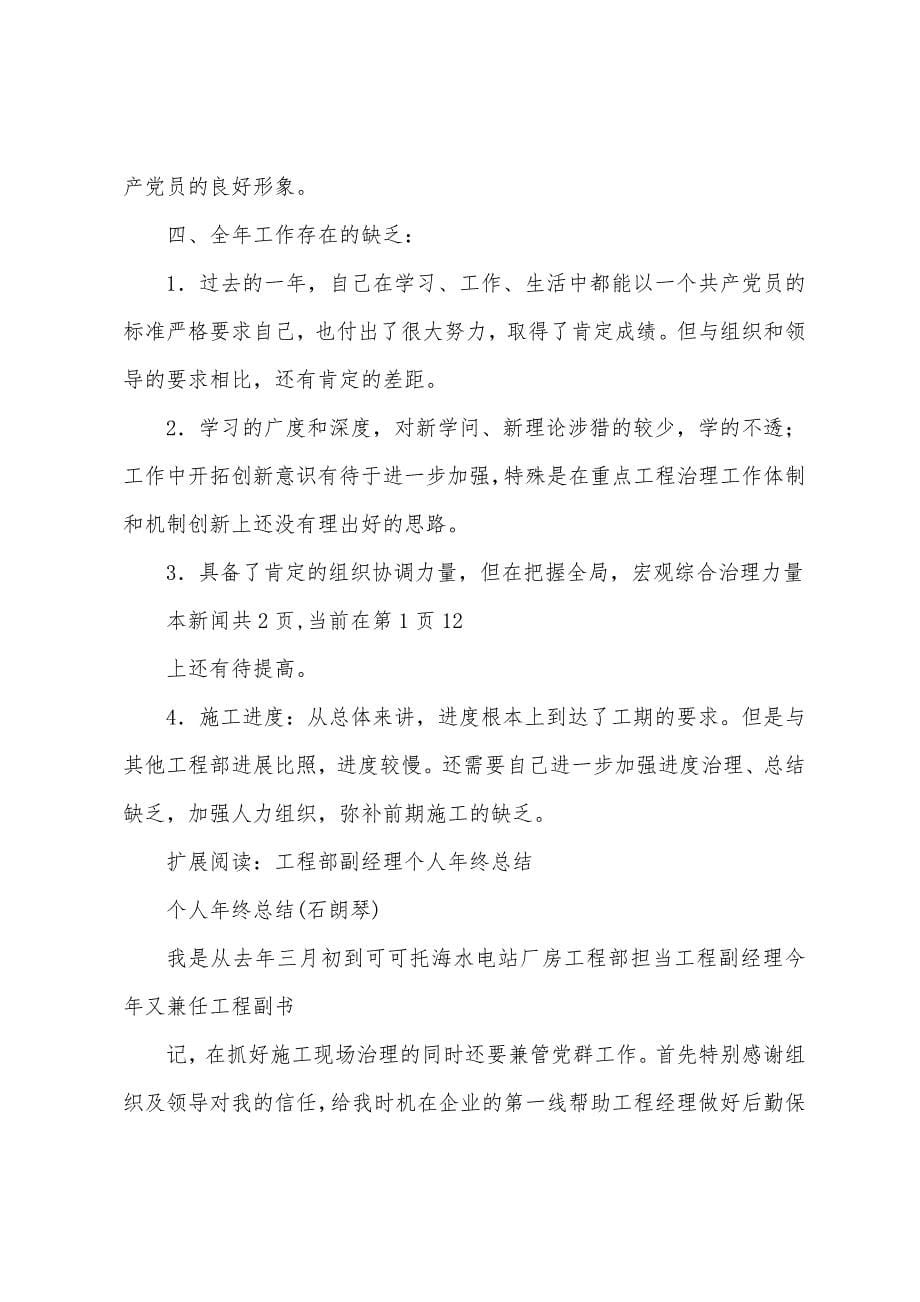 项目部副经理个人年终总结.docx_第5页