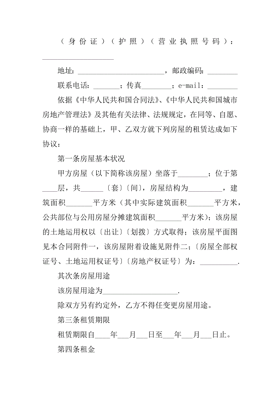 2023年深圳民房出租合同（3份范本）_第2页